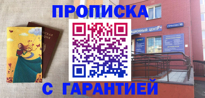 прописка для военкомата в Южноуральске