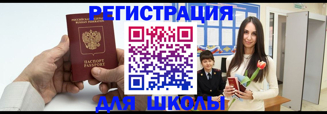 временная регистрация купить в Южноуральске